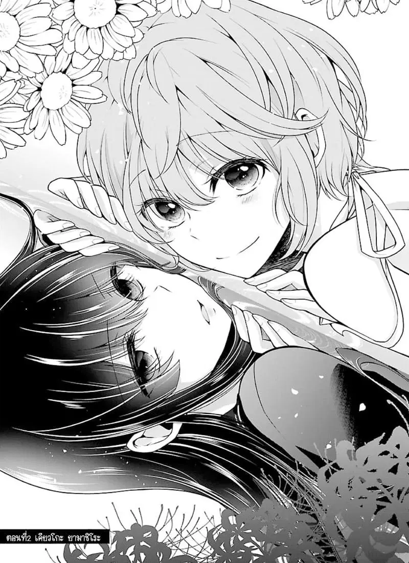 Namae no nai Kaibutsu – Kumo to Shoujo to Ryoki Satsujin ตอนที่ 4 หน้า 2