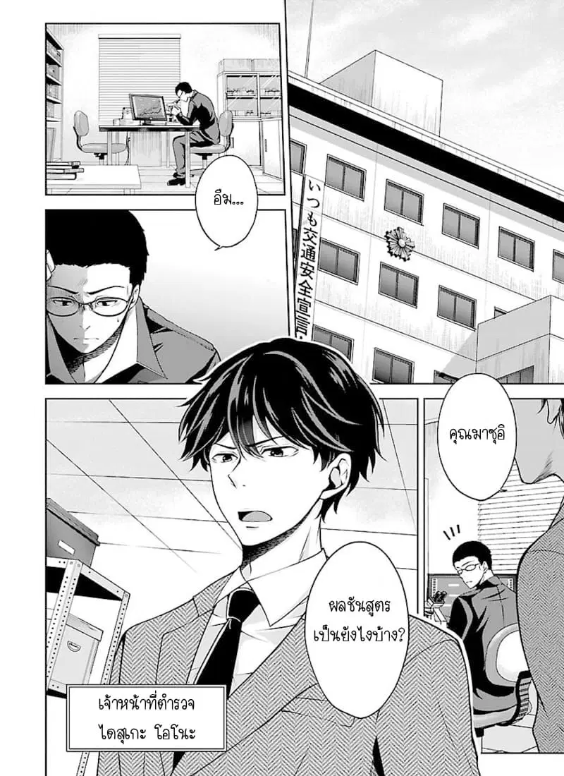 Namae no nai Kaibutsu – Kumo to Shoujo to Ryoki Satsujin ตอนที่ 4 หน้า 3