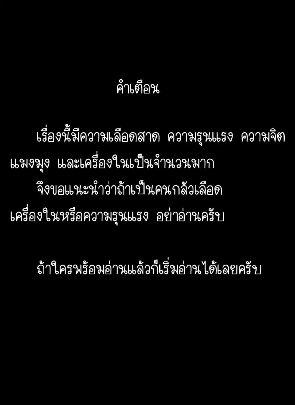 Namae no nai Kaibutsu – Kumo to Shoujo to Ryoki Satsujin ตอนที่ 5 หน้า 1