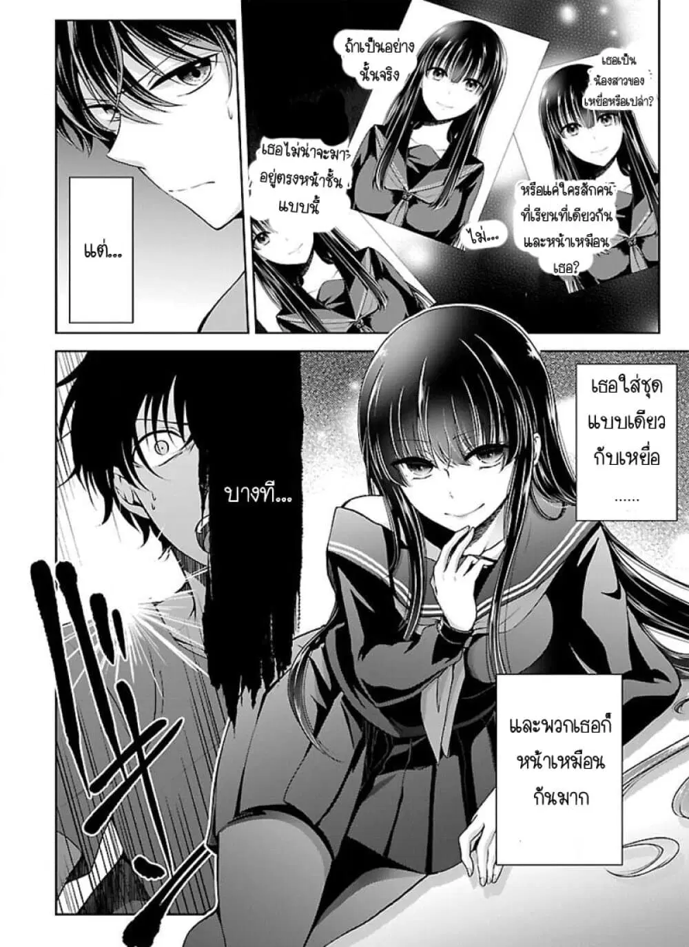 Namae no nai Kaibutsu – Kumo to Shoujo to Ryoki Satsujin ตอนที่ 5 หน้า 2