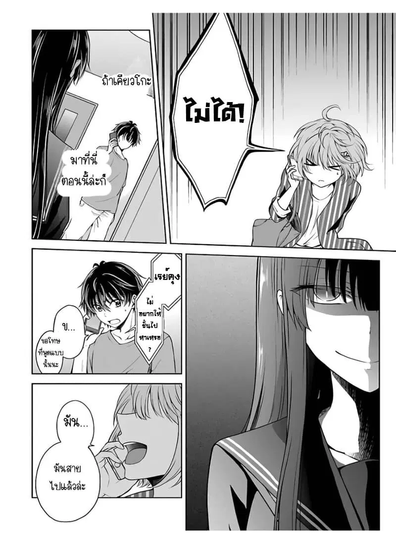 Namae no nai Kaibutsu – Kumo to Shoujo to Ryoki Satsujin ตอนที่ 6 หน้า 2