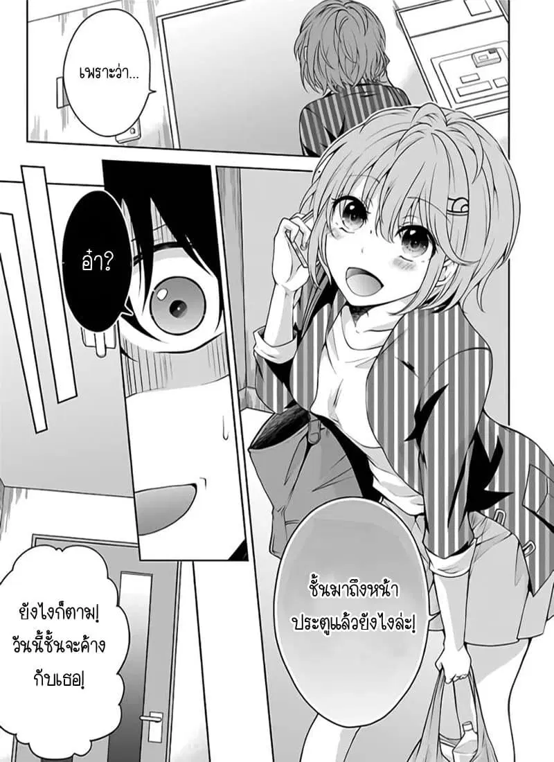 Namae no nai Kaibutsu – Kumo to Shoujo to Ryoki Satsujin ตอนที่ 6 หน้า 3