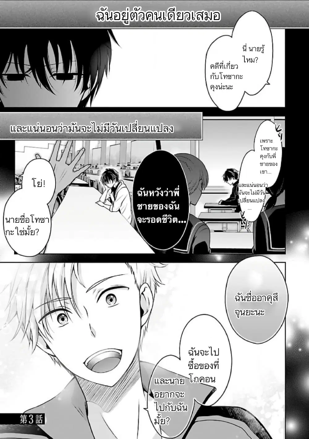 Namae no nai Kaibutsu – Kumo to Shoujo to Ryoki Satsujin ตอนที่ 7 หน้า 2