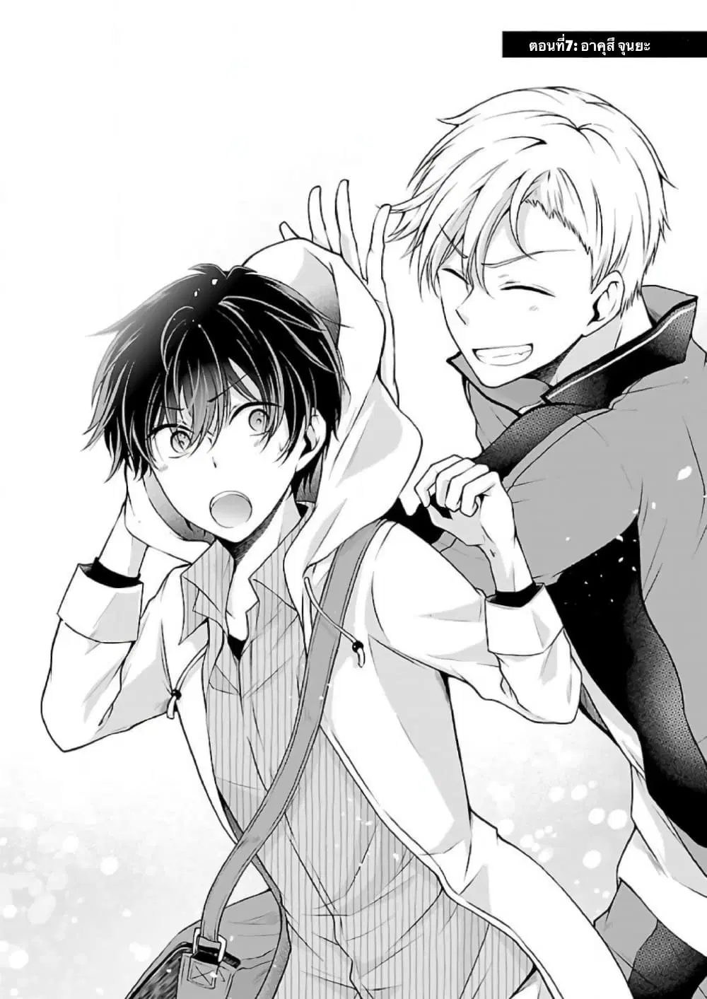 Namae no nai Kaibutsu – Kumo to Shoujo to Ryoki Satsujin ตอนที่ 7 หน้า 3
