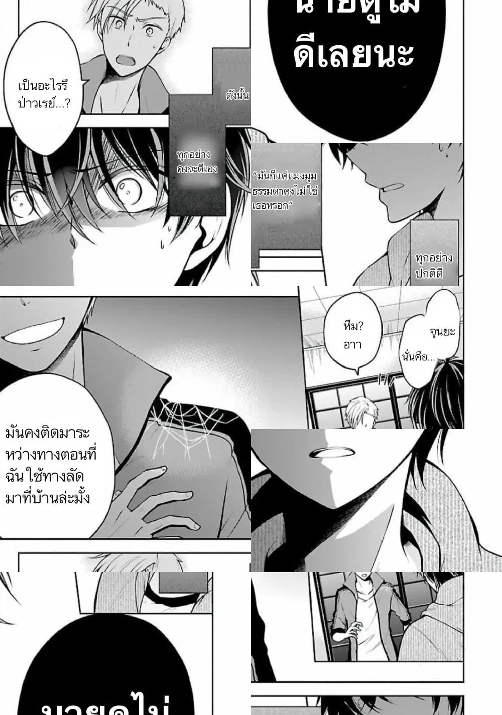 Namae no nai Kaibutsu – Kumo to Shoujo to Ryoki Satsujin ตอนที่ 8 หน้า 3