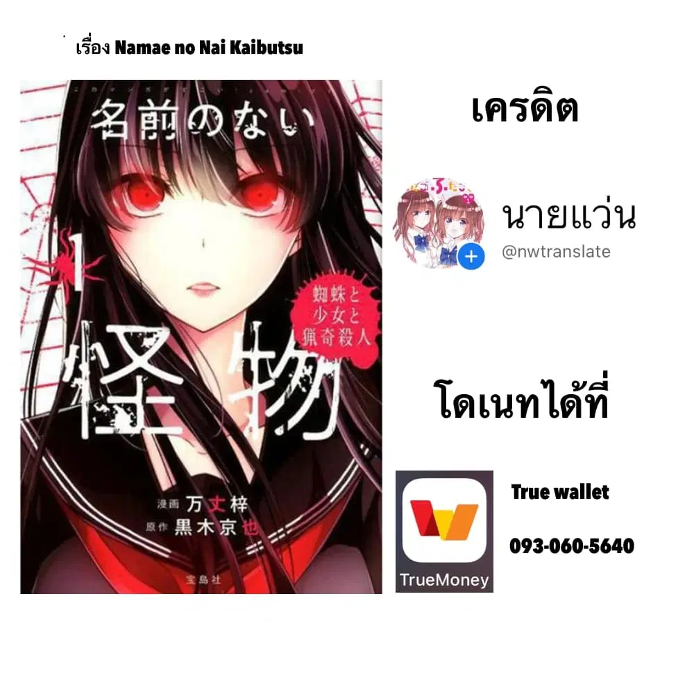 Namae no nai Kaibutsu – Kumo to Shoujo to Ryoki Satsujin ตอนที่ 9 หน้า 2