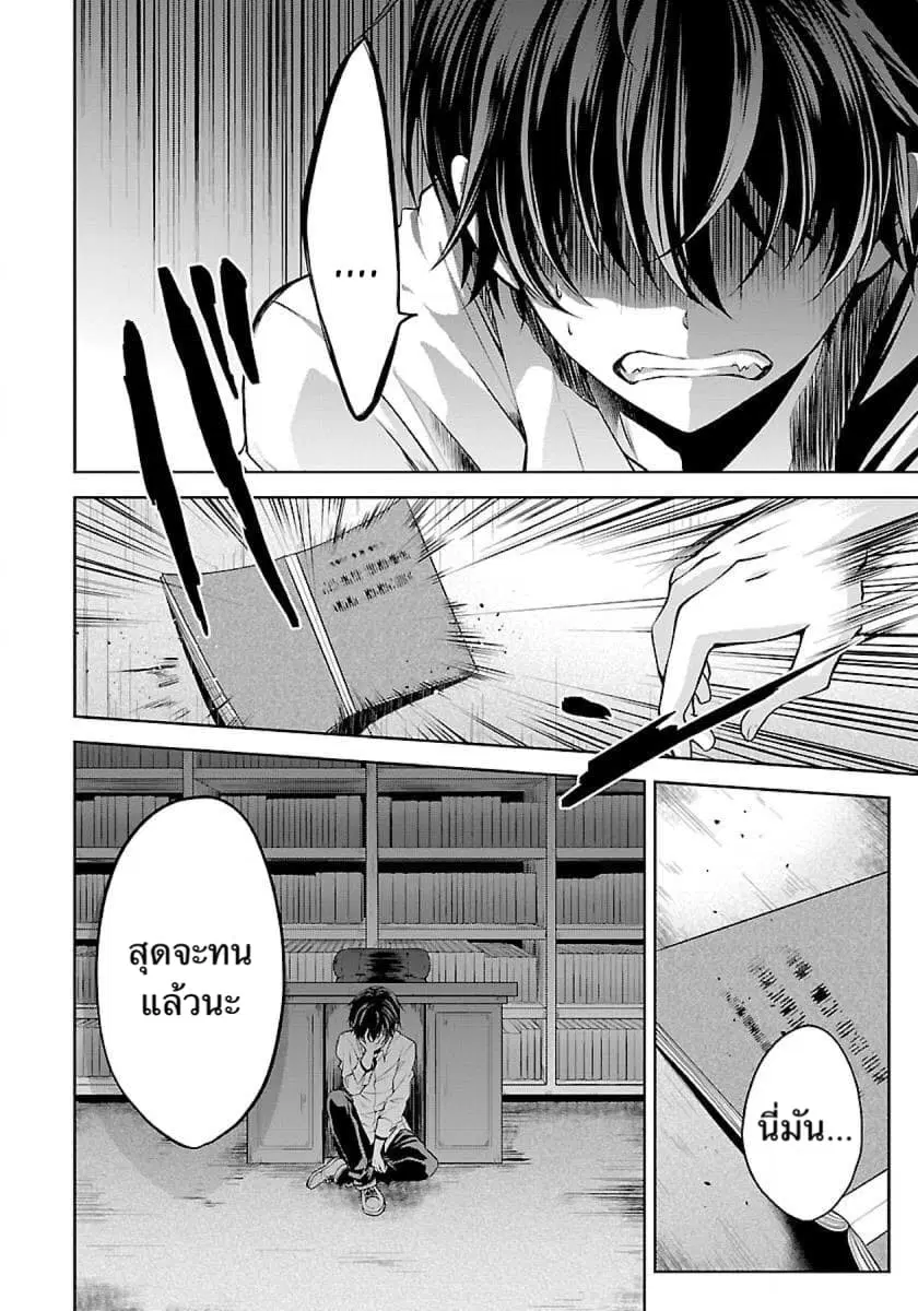 Namae no nai Kaibutsu ตอนที่ 1 หน้า 1