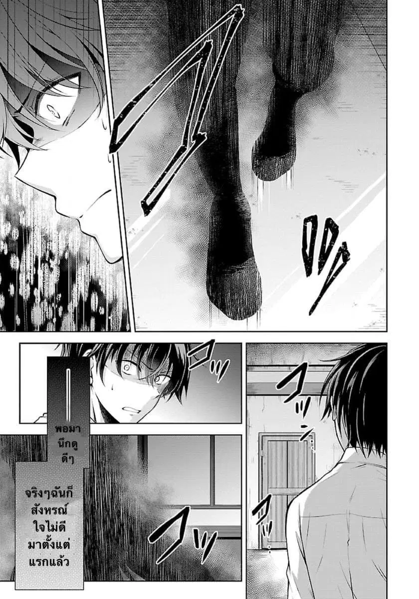 Namae no nai Kaibutsu ตอนที่ 1 หน้า 2