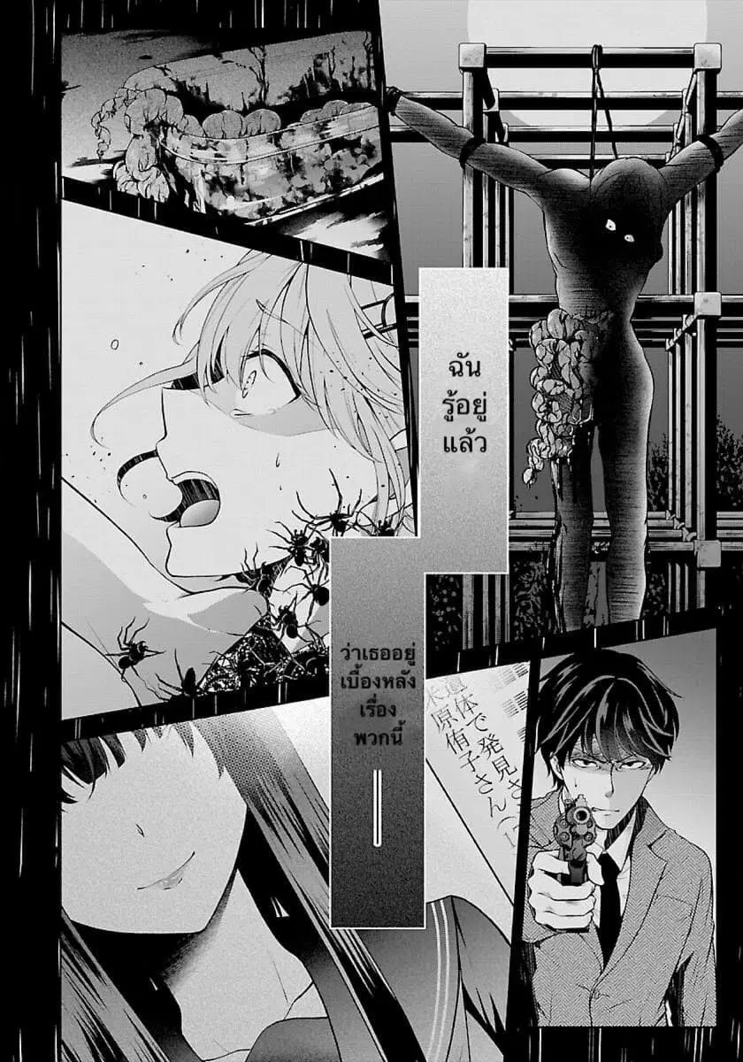 Namae no nai Kaibutsu ตอนที่ 1 หน้า 3
