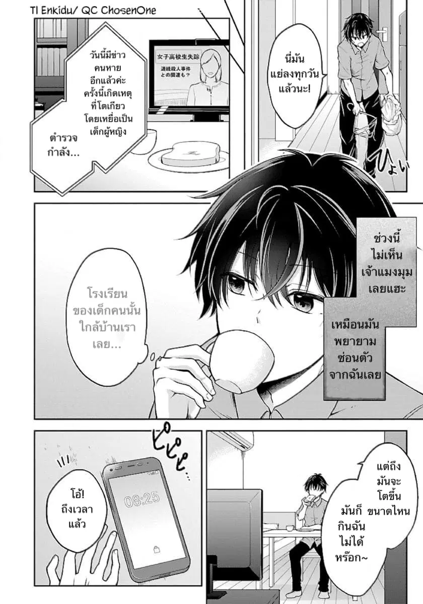Namae no nai Kaibutsu ตอนที่ 2 หน้า 1