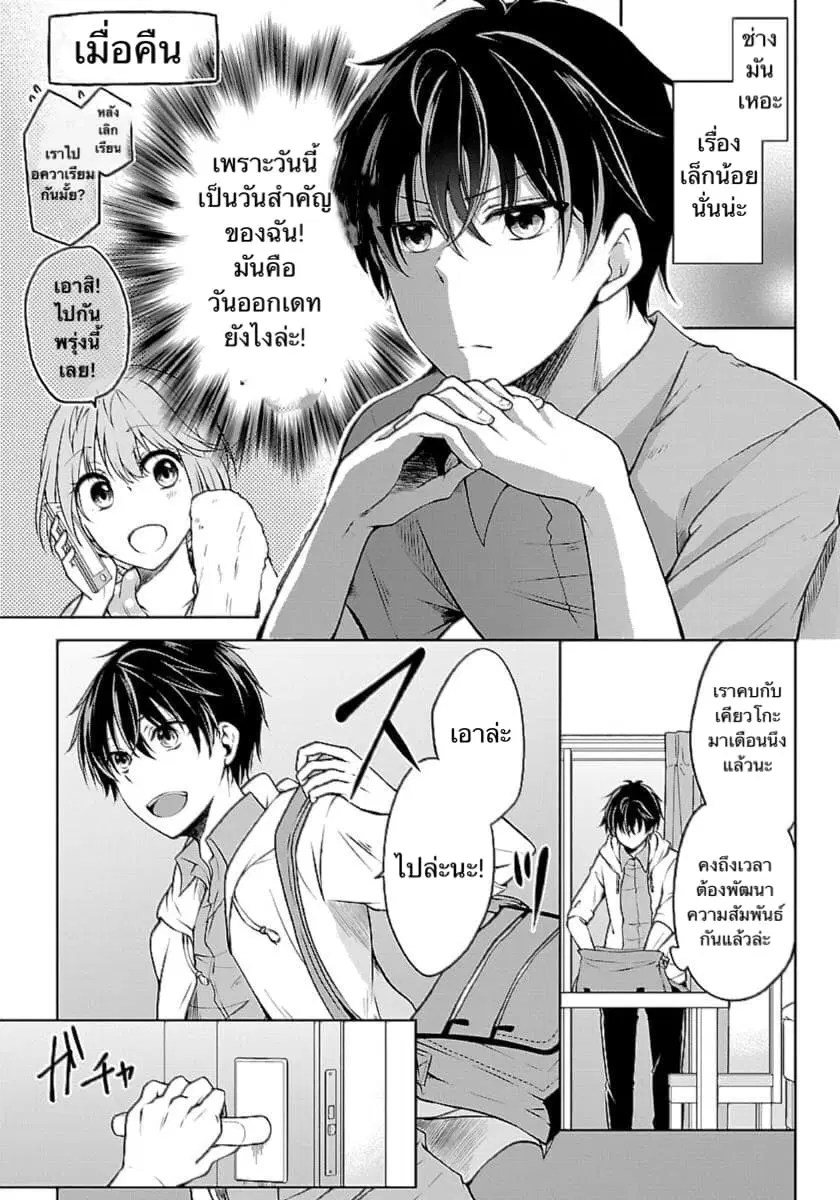 Namae no nai Kaibutsu ตอนที่ 2 หน้า 2