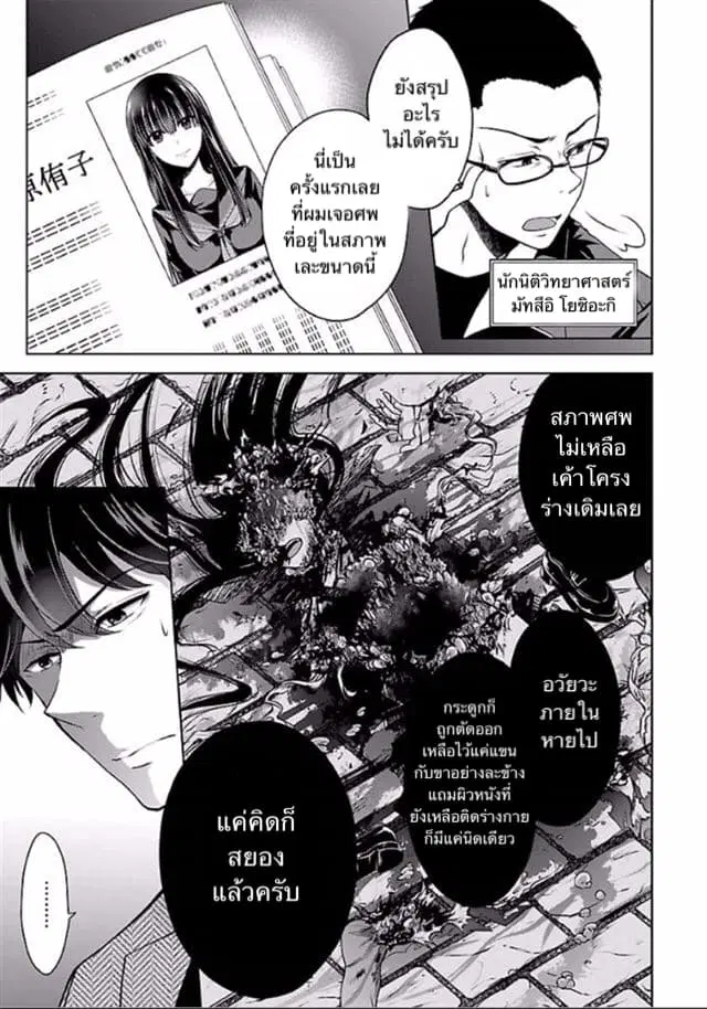 Namae no nai Kaibutsu ตอนที่ 4 หน้า 3