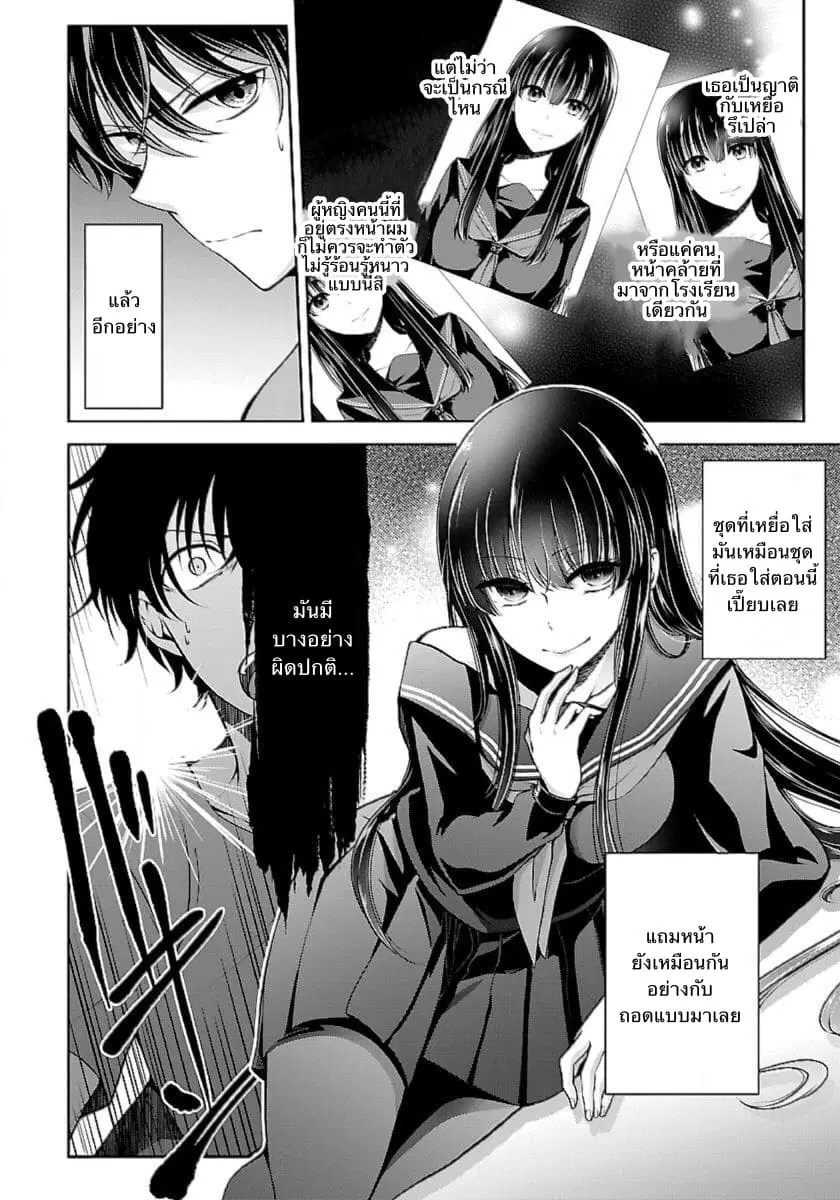 Namae no nai Kaibutsu ตอนที่ 5 หน้า 1