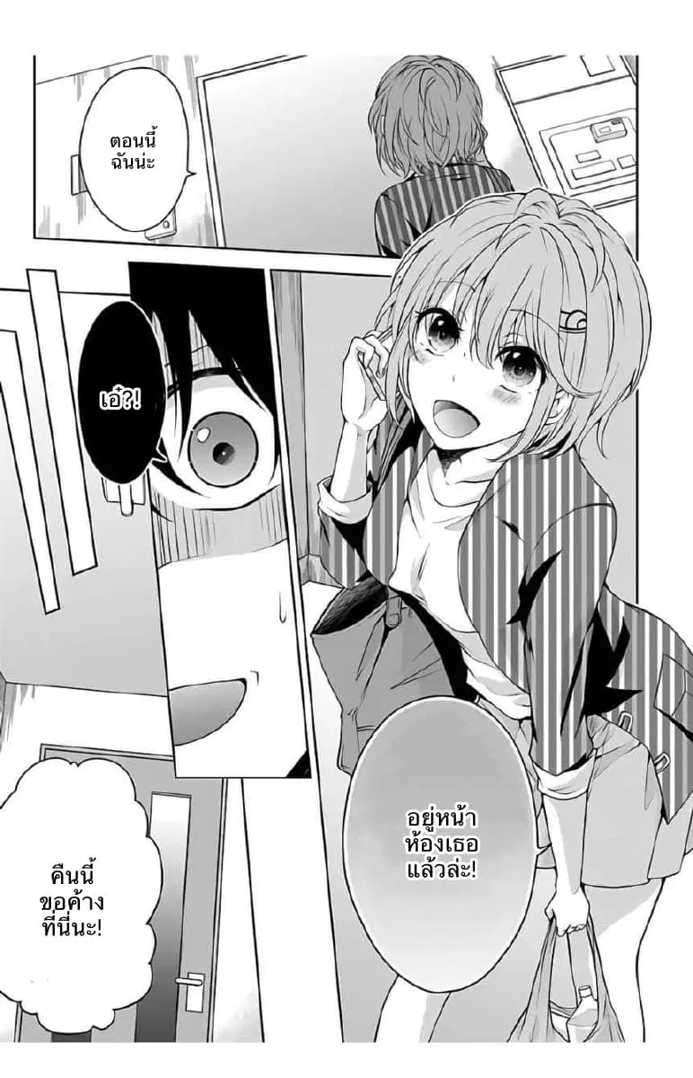 Namae no nai Kaibutsu ตอนที่ 6 หน้า 2