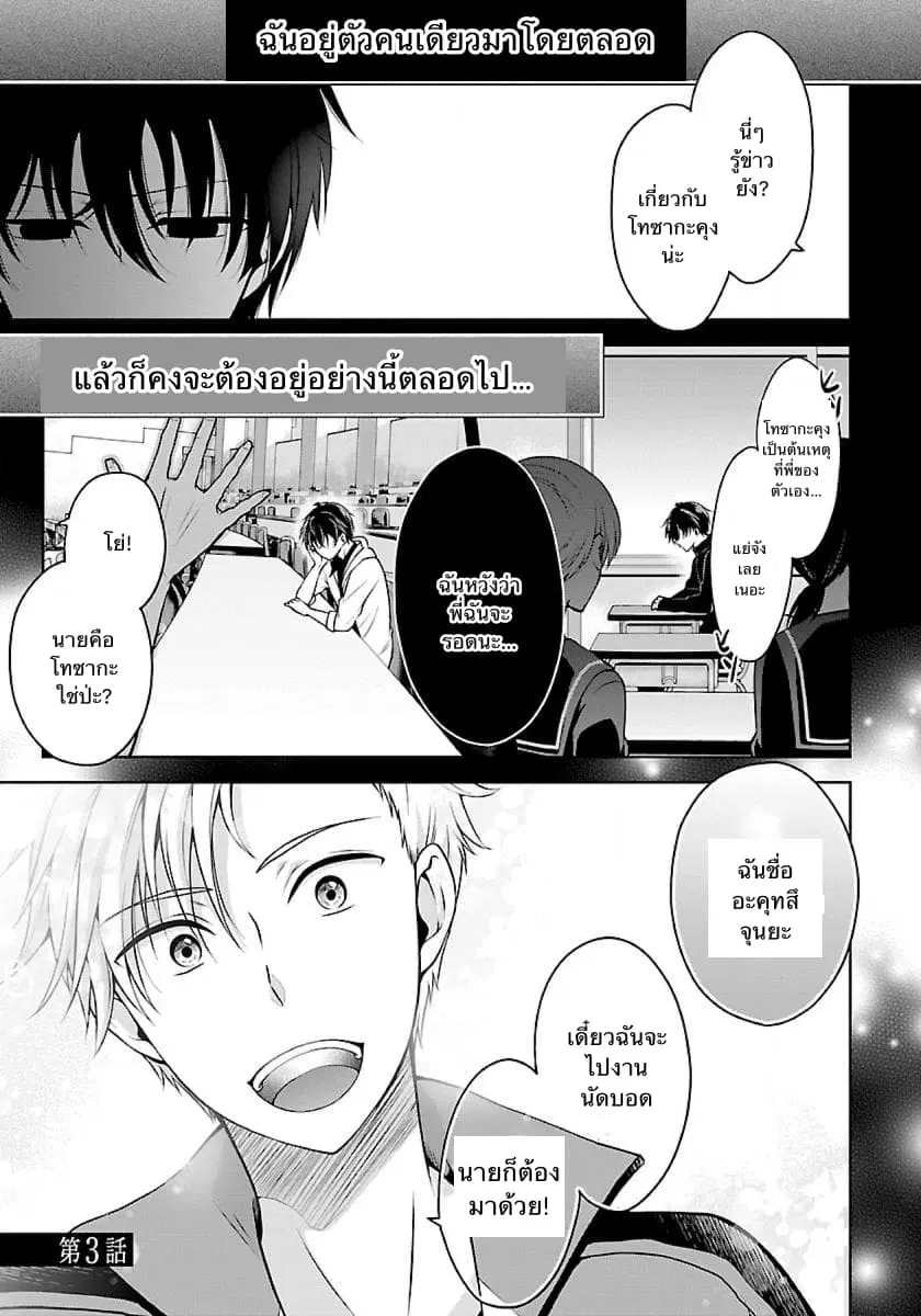 Namae no nai Kaibutsu ตอนที่ 7 หน้า 1