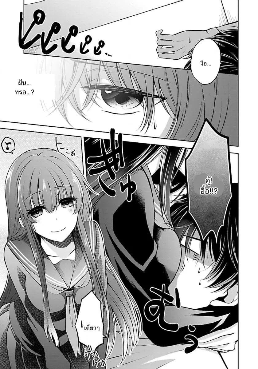 Namae no nai Kaibutsu ตอนที่ 7 หน้า 3