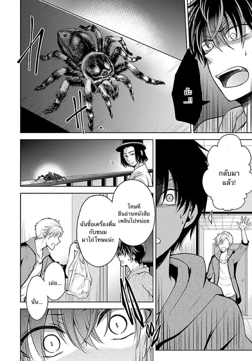 Namae no nai Kaibutsu ตอนที่ 8 หน้า 1
