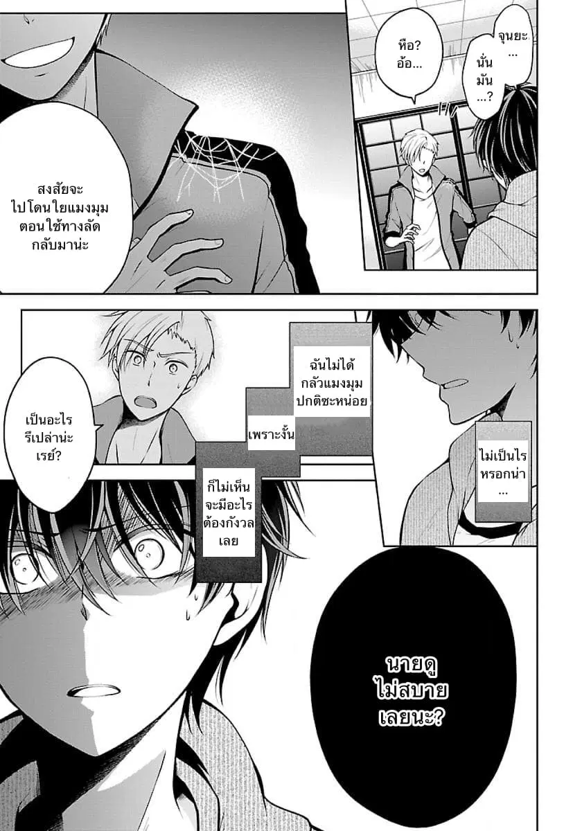 Namae no nai Kaibutsu ตอนที่ 8 หน้า 2