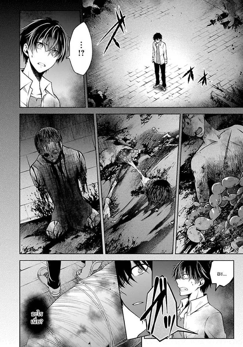 Namae no nai Kaibutsu ตอนที่ 8 หน้า 3