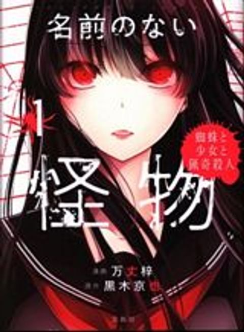 ปก Namae no nai Kaibutsu มังงะญี่ปุ่น แปลไทย
