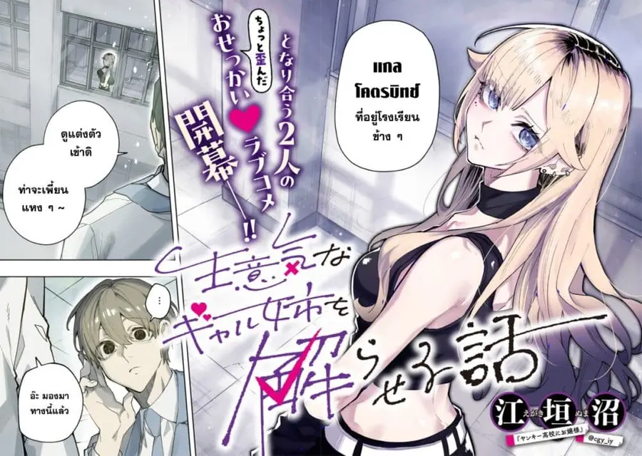 Namaiki na Gal Ane wo Wakaraseru Hanashi ตอนที่ 1 หน้า 2