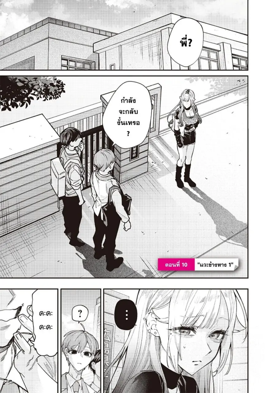 Namaiki na Gal Ane wo Wakaraseru Hanashi ตอนที่ 10 หน้า 1