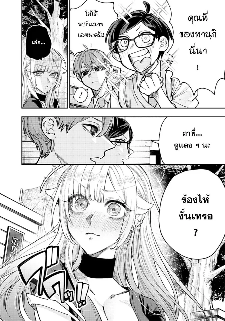 Namaiki na Gal Ane wo Wakaraseru Hanashi ตอนที่ 10 หน้า 2