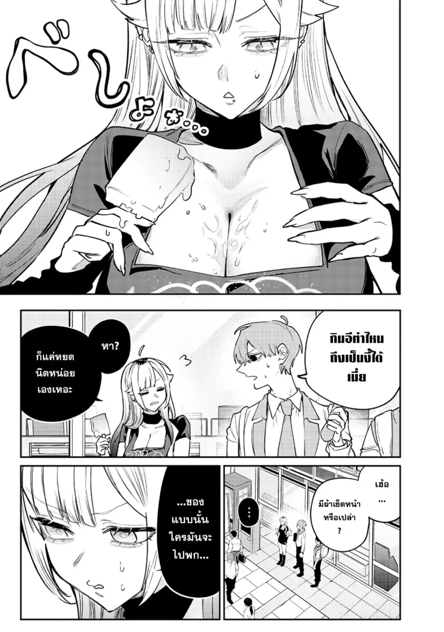 Namaiki na Gal Ane wo Wakaraseru Hanashi ตอนที่ 11 หน้า 1