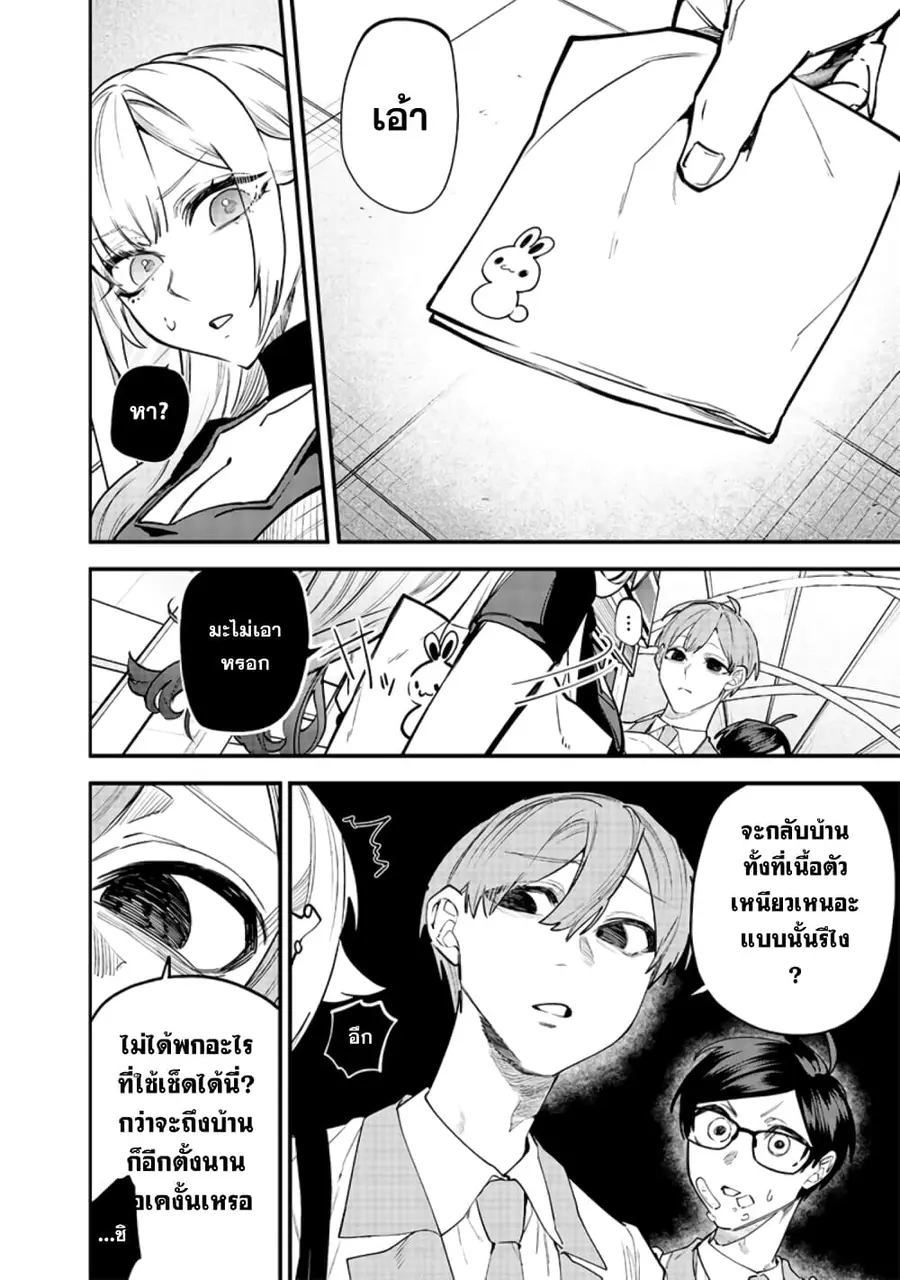 Namaiki na Gal Ane wo Wakaraseru Hanashi ตอนที่ 11 หน้า 2