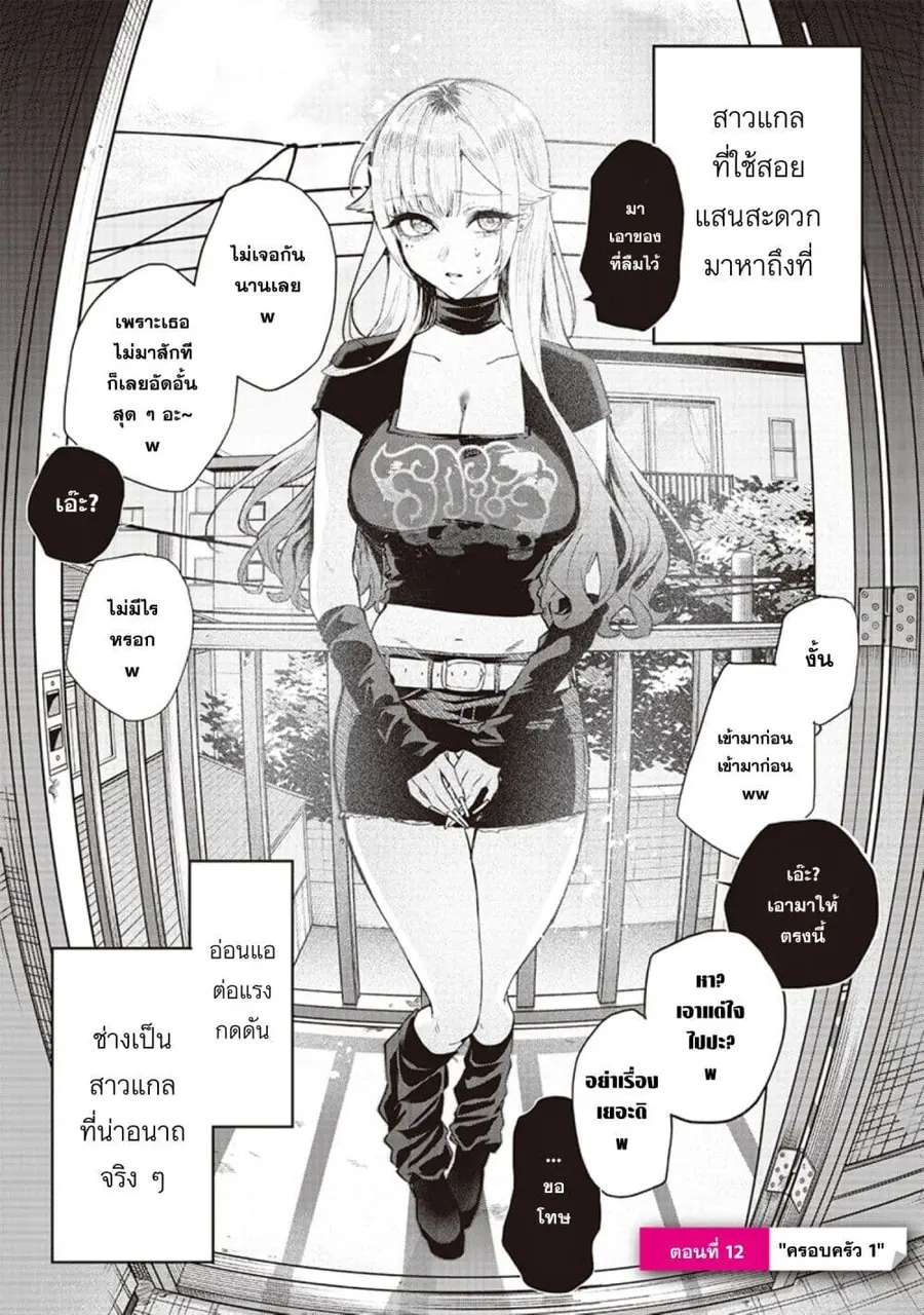 Namaiki na Gal Ane wo Wakaraseru Hanashi ตอนที่ 12 หน้า 1