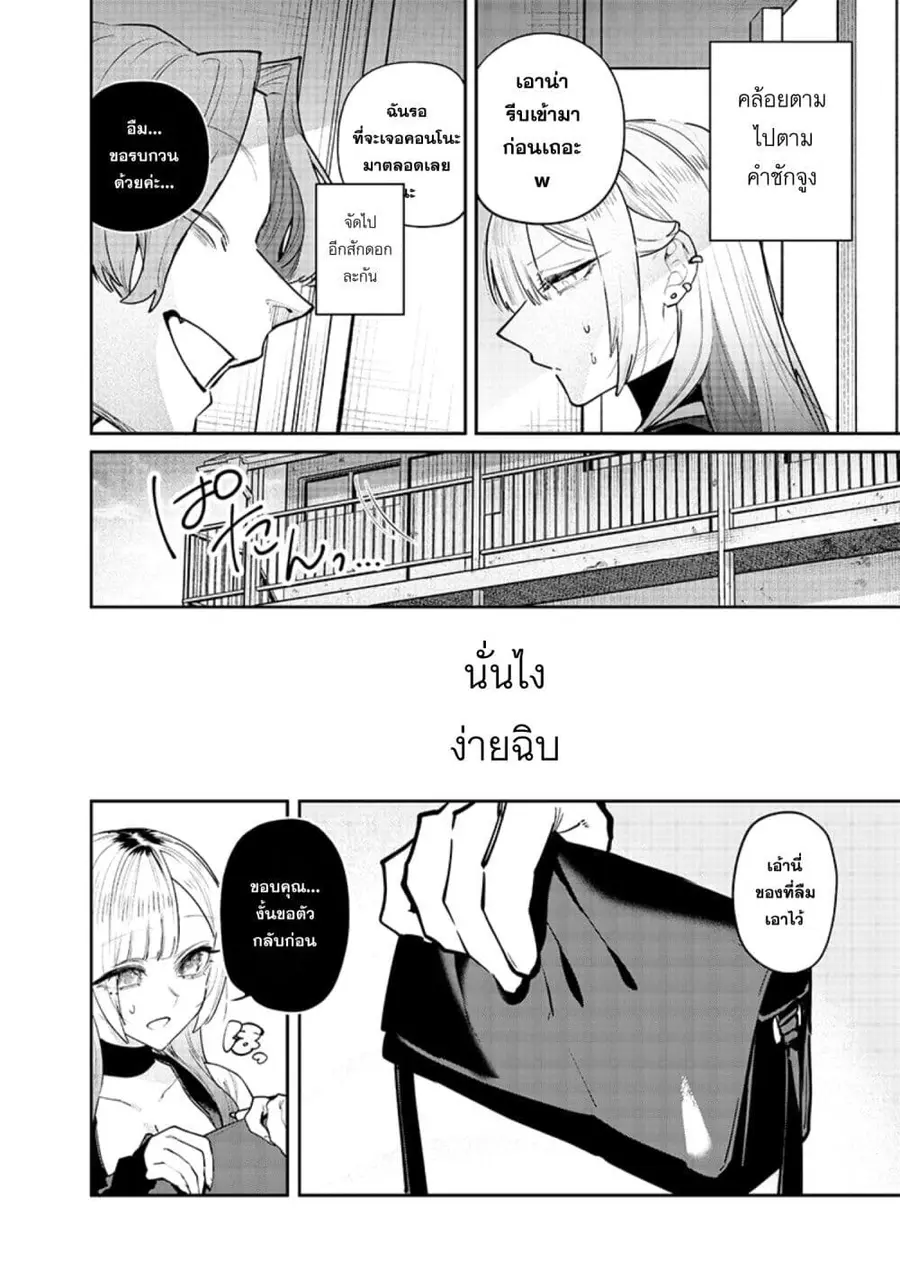 Namaiki na Gal Ane wo Wakaraseru Hanashi ตอนที่ 12 หน้า 2