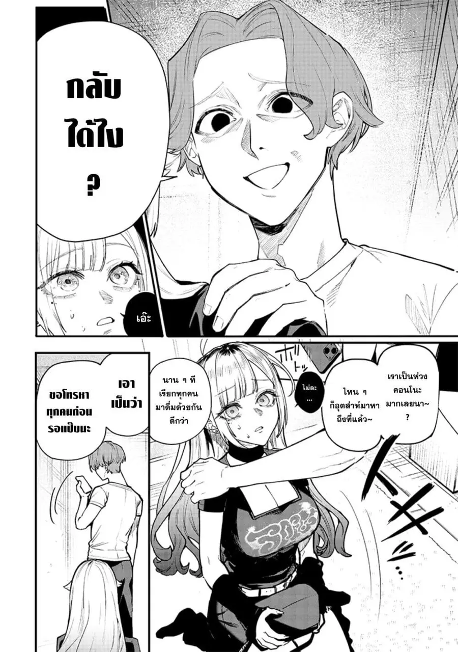 Namaiki na Gal Ane wo Wakaraseru Hanashi ตอนที่ 12 หน้า 3