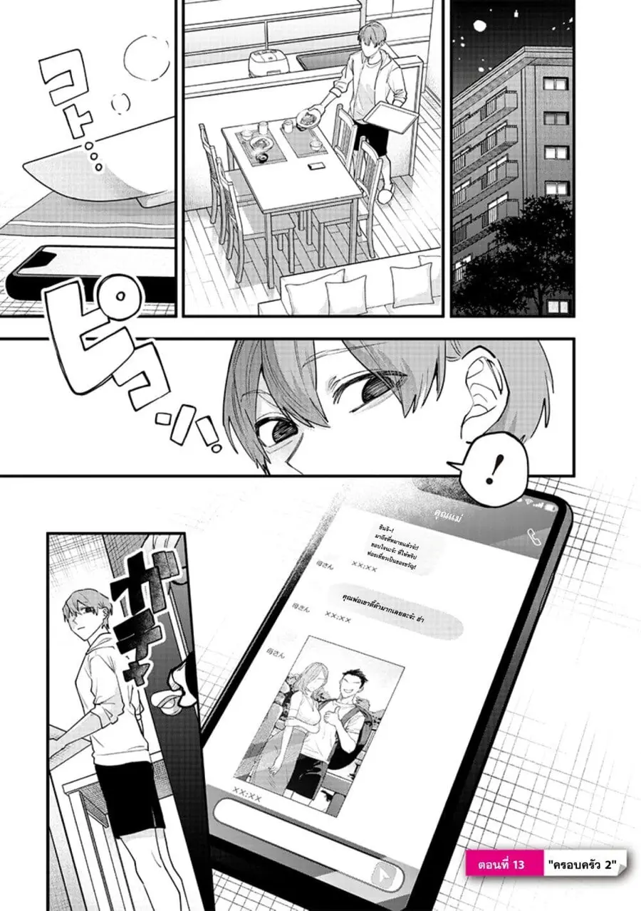 Namaiki na Gal Ane wo Wakaraseru Hanashi ตอนที่ 13 หน้า 1
