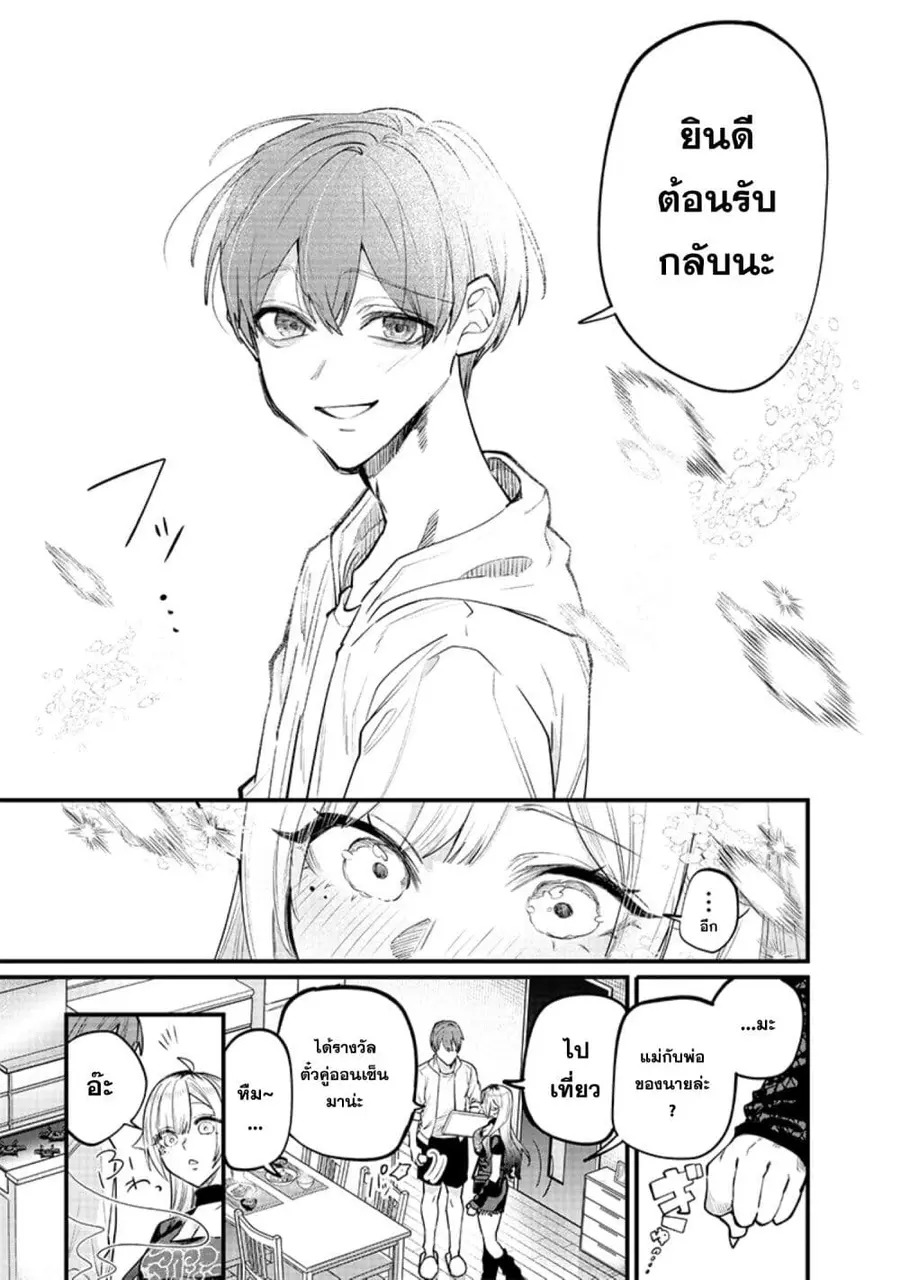 Namaiki na Gal Ane wo Wakaraseru Hanashi ตอนที่ 13 หน้า 3