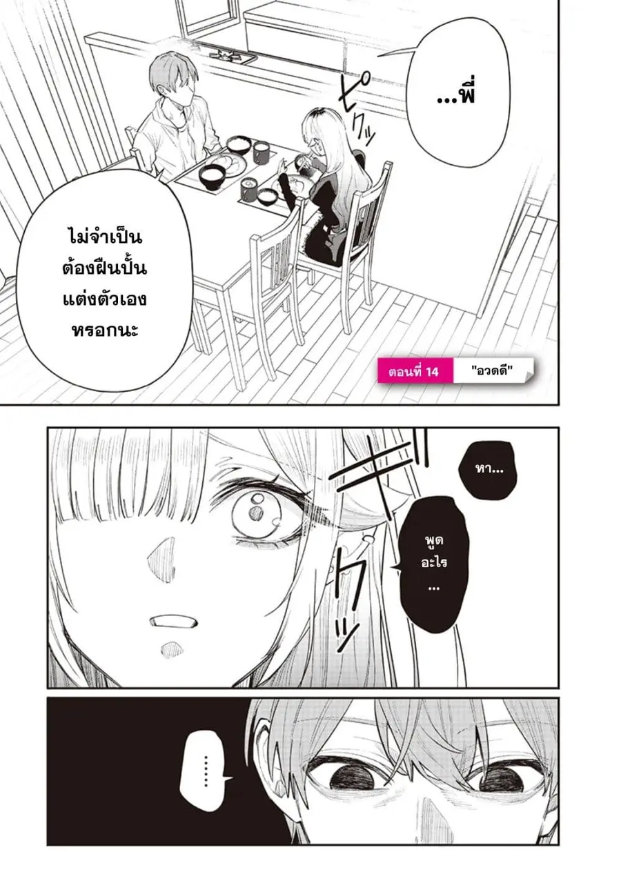 Namaiki na Gal Ane wo Wakaraseru Hanashi ตอนที่ 14 หน้า 1