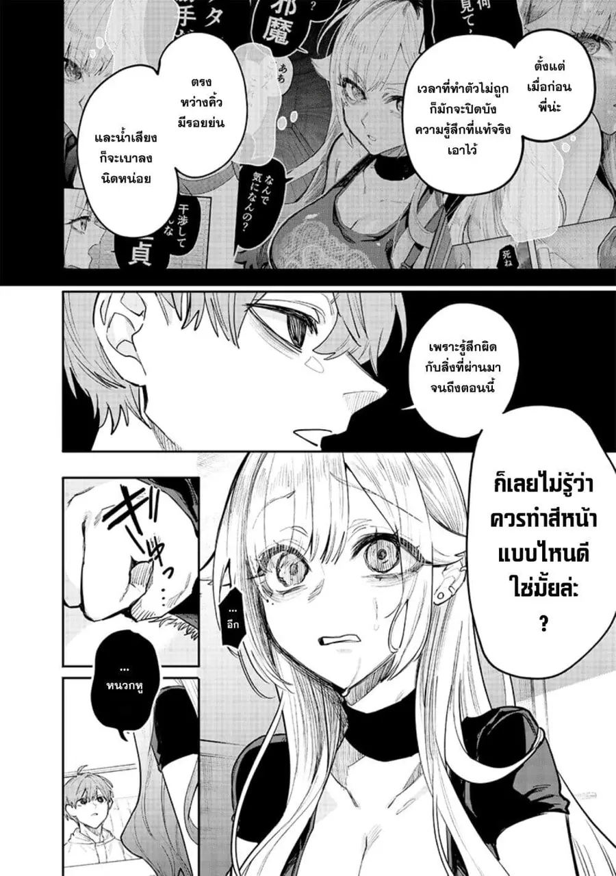 Namaiki na Gal Ane wo Wakaraseru Hanashi ตอนที่ 14 หน้า 2
