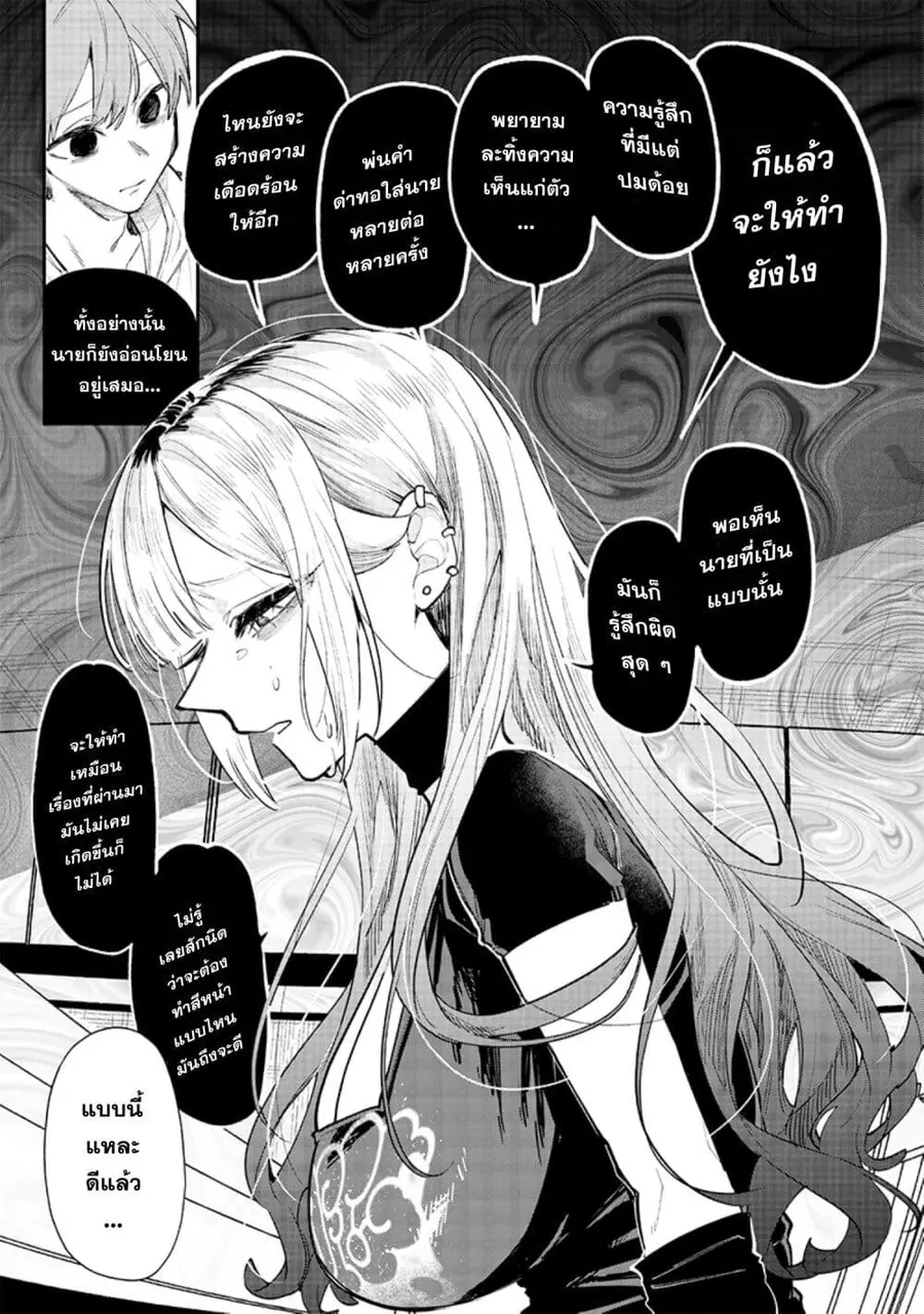 Namaiki na Gal Ane wo Wakaraseru Hanashi ตอนที่ 14 หน้า 3