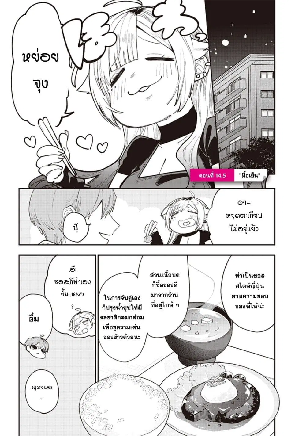Namaiki na Gal Ane wo Wakaraseru Hanashi ตอนที่ 14.5 หน้า 1