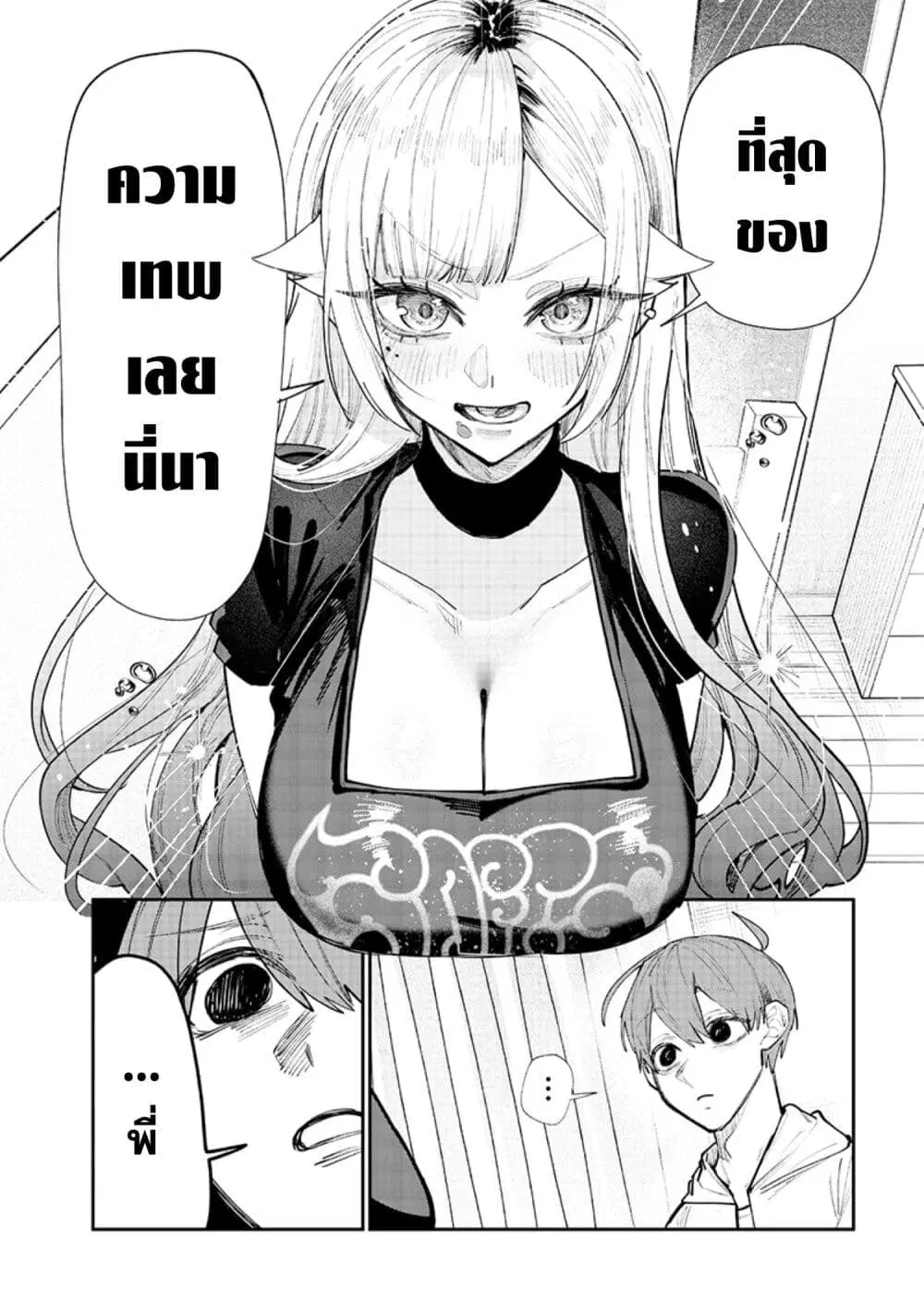Namaiki na Gal Ane wo Wakaraseru Hanashi ตอนที่ 14.5 หน้า 2