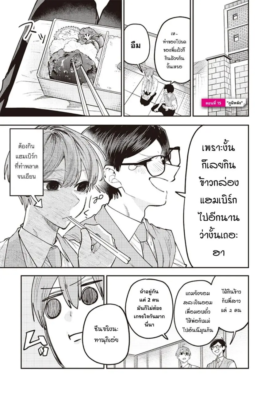 Namaiki na Gal Ane wo Wakaraseru Hanashi ตอนที่ 15 หน้า 1
