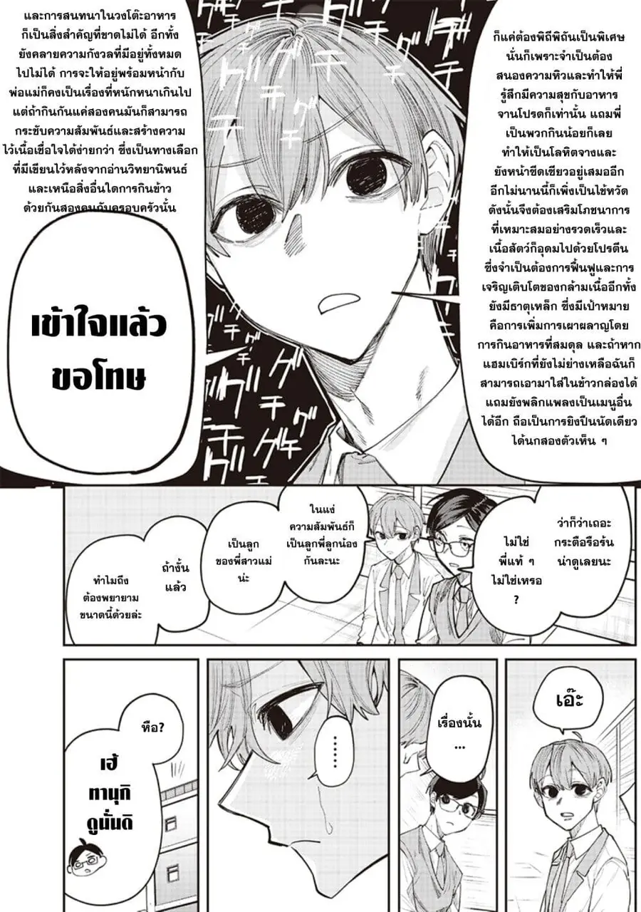 Namaiki na Gal Ane wo Wakaraseru Hanashi ตอนที่ 15 หน้า 2