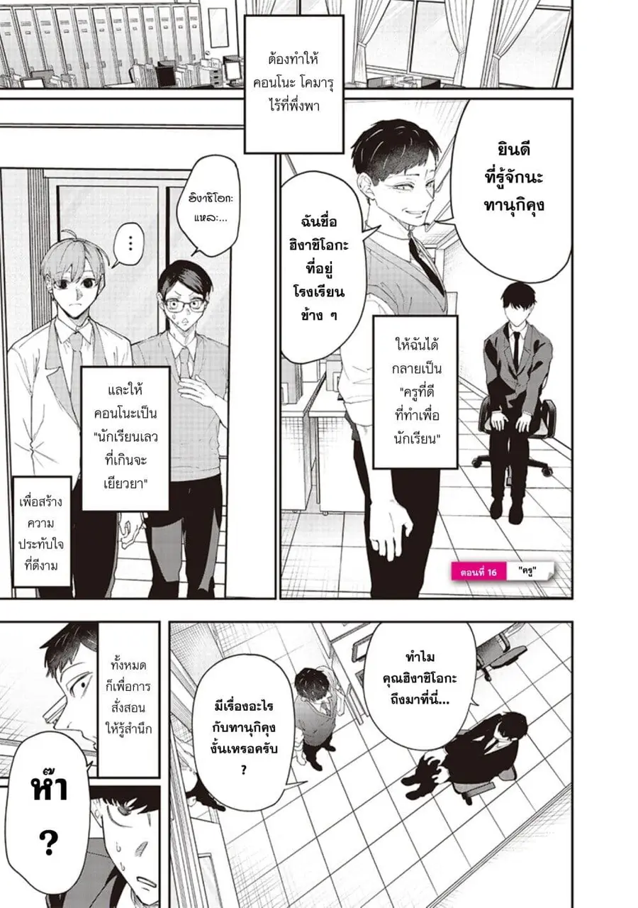 Namaiki na Gal Ane wo Wakaraseru Hanashi ตอนที่ 16 หน้า 1