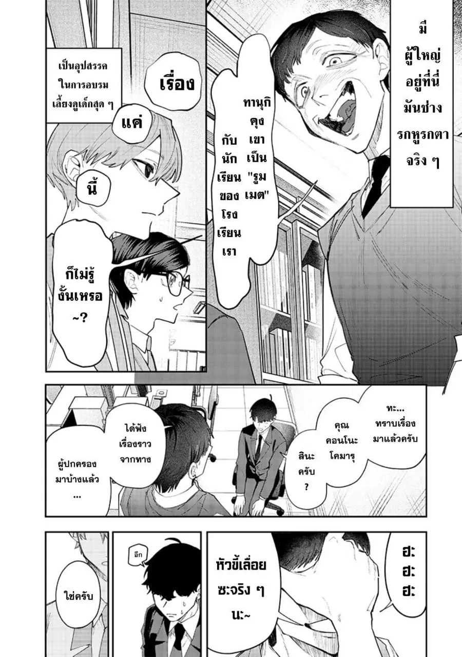 Namaiki na Gal Ane wo Wakaraseru Hanashi ตอนที่ 16 หน้า 2