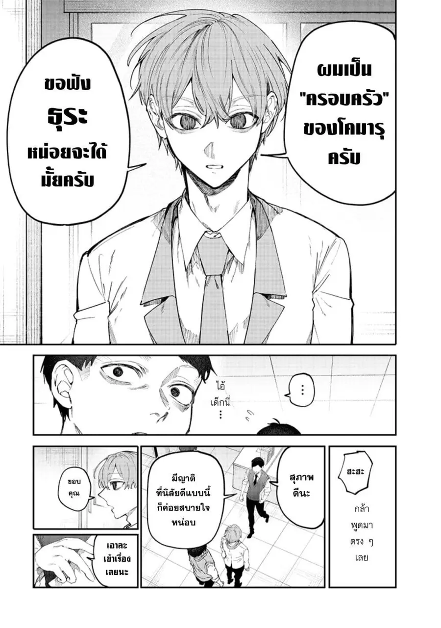 Namaiki na Gal Ane wo Wakaraseru Hanashi ตอนที่ 16 หน้า 3