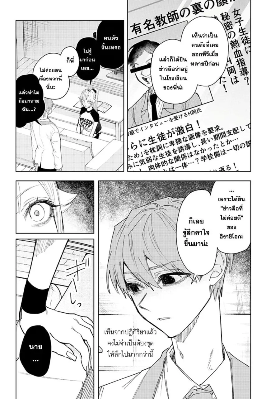 Namaiki na Gal Ane wo Wakaraseru Hanashi ตอนที่ 18 หน้า 2