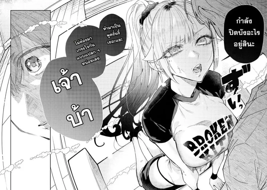 Namaiki na Gal Ane wo Wakaraseru Hanashi ตอนที่ 18 หน้า 3