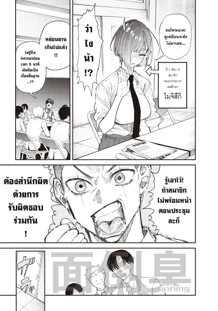 Namaiki na Gal Ane wo Wakaraseru Hanashi ตอนที่ 19 หน้า 3