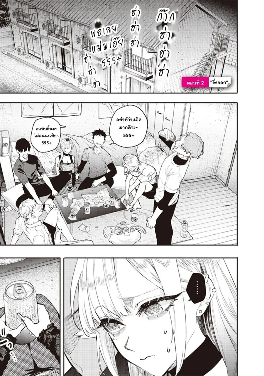 Namaiki na Gal Ane wo Wakaraseru Hanashi ตอนที่ 2 หน้า 1