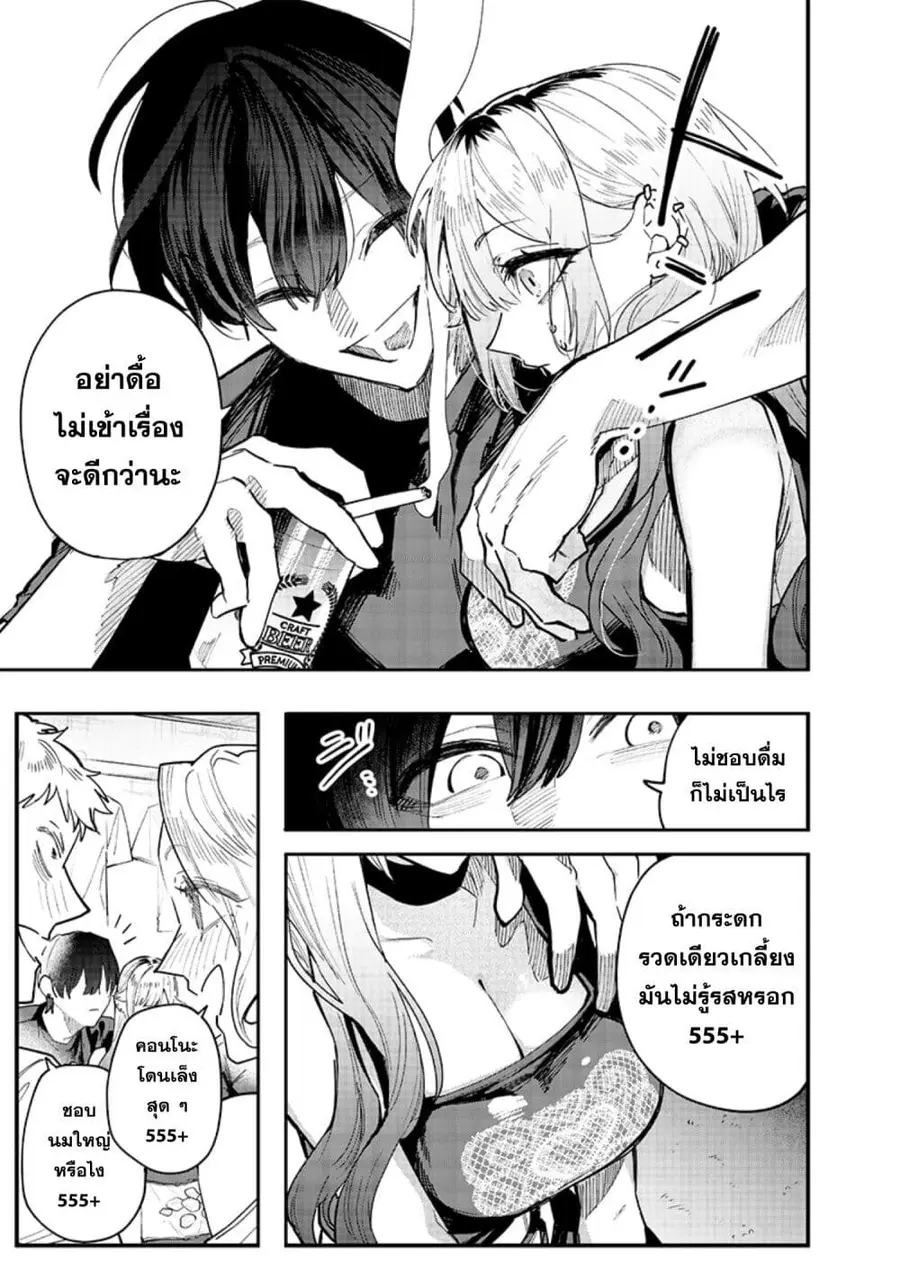 Namaiki na Gal Ane wo Wakaraseru Hanashi ตอนที่ 2 หน้า 3
