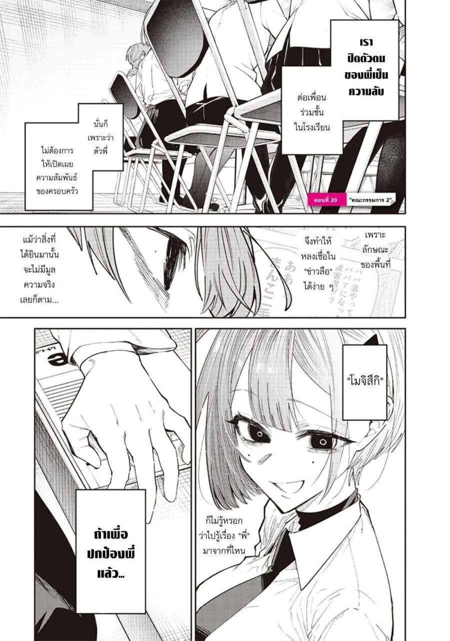 Namaiki na Gal Ane wo Wakaraseru Hanashi ตอนที่ 20 หน้า 1